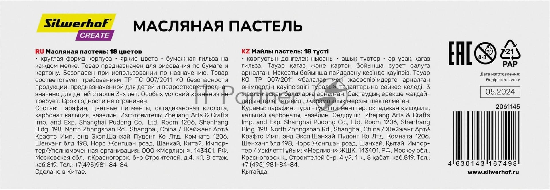 Масляная пастель Silwerhof Create 18 цветов, длина 70мм, диаметр 10мм