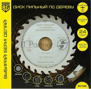 Диск пильный по дереву Berger BG1646 d=190 мм d(посад.)=30 мм (циркулярные пилы) (упак.: 1 шт)