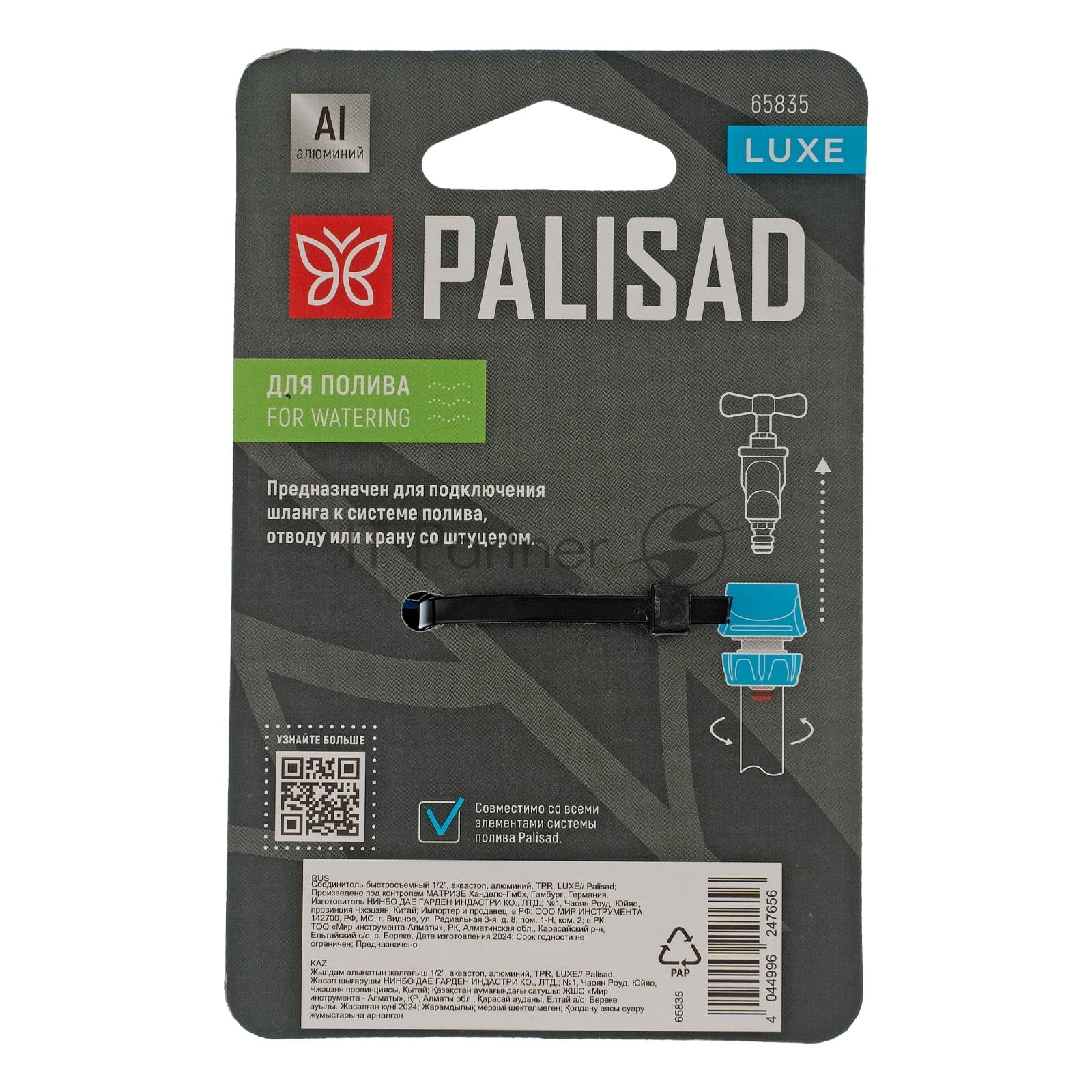 Соединитель быстросъемный LUXE Palisad 1/2", аквастоп, алюминий, TPR