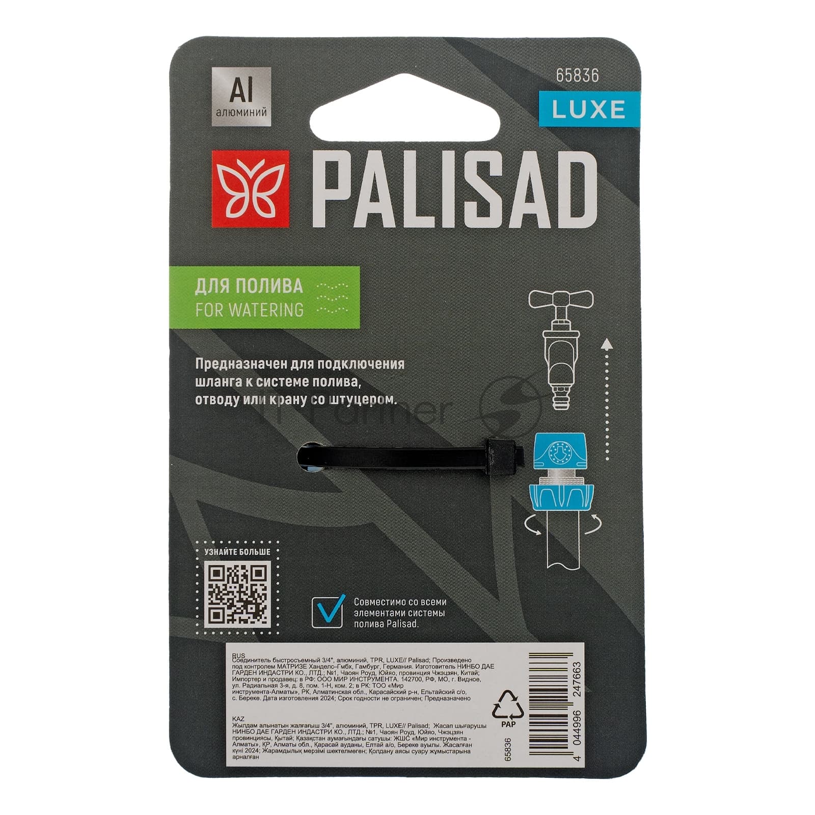 Соединитель быстросъемный LUXE Palisad 3/4", алюминий, TPR