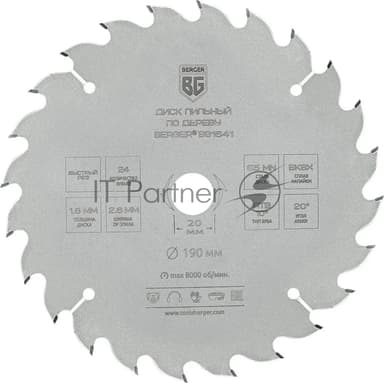 Диск пильный по дереву Berger BG1641 d=190 мм d(посад.)=20 мм (циркулярные пилы) (упак.: 1 шт)