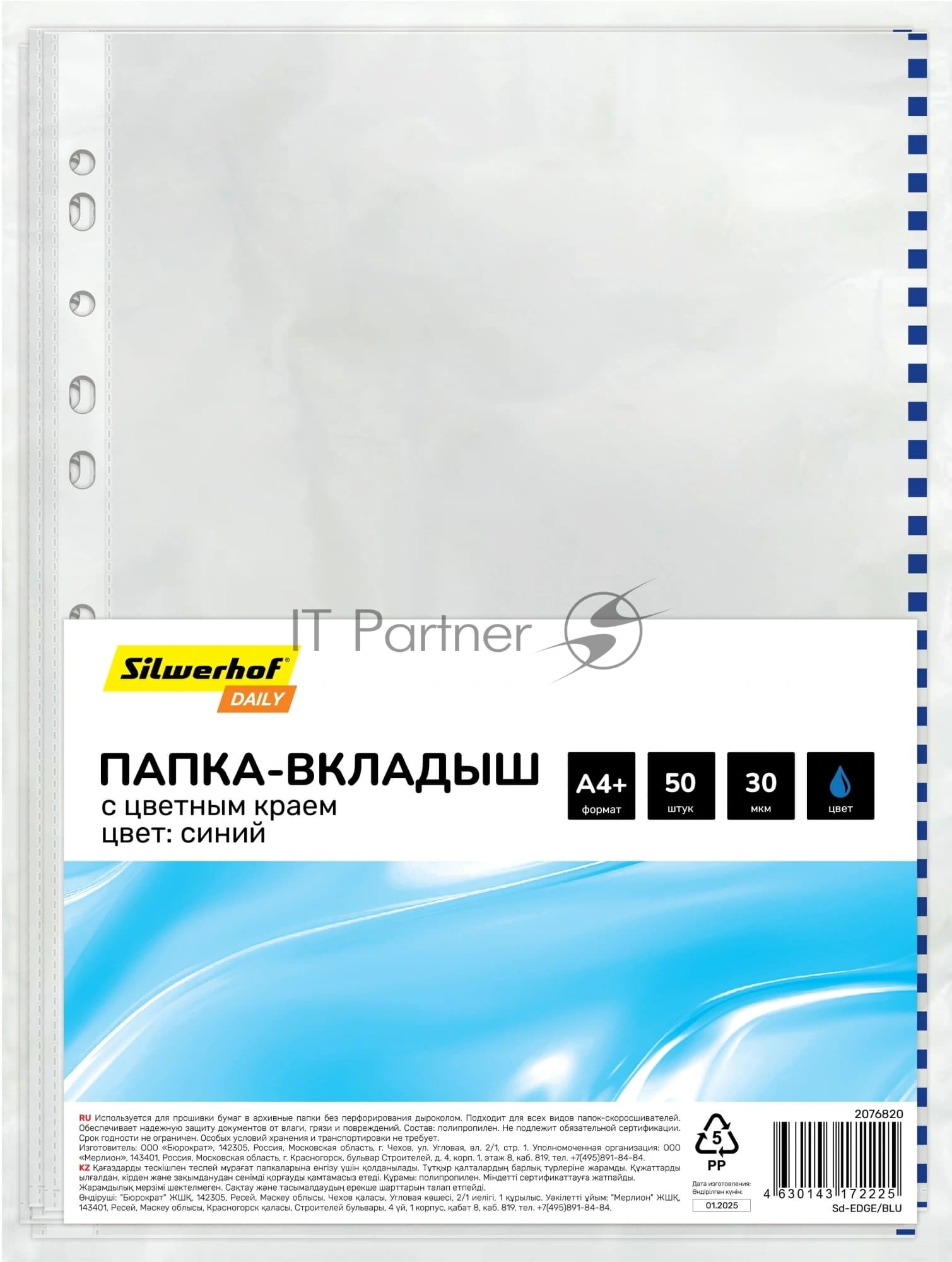 Папка-вкладыш Silwerhof Daily глянцевые А4+ 30мкм синий край (упак.: 50 шт)