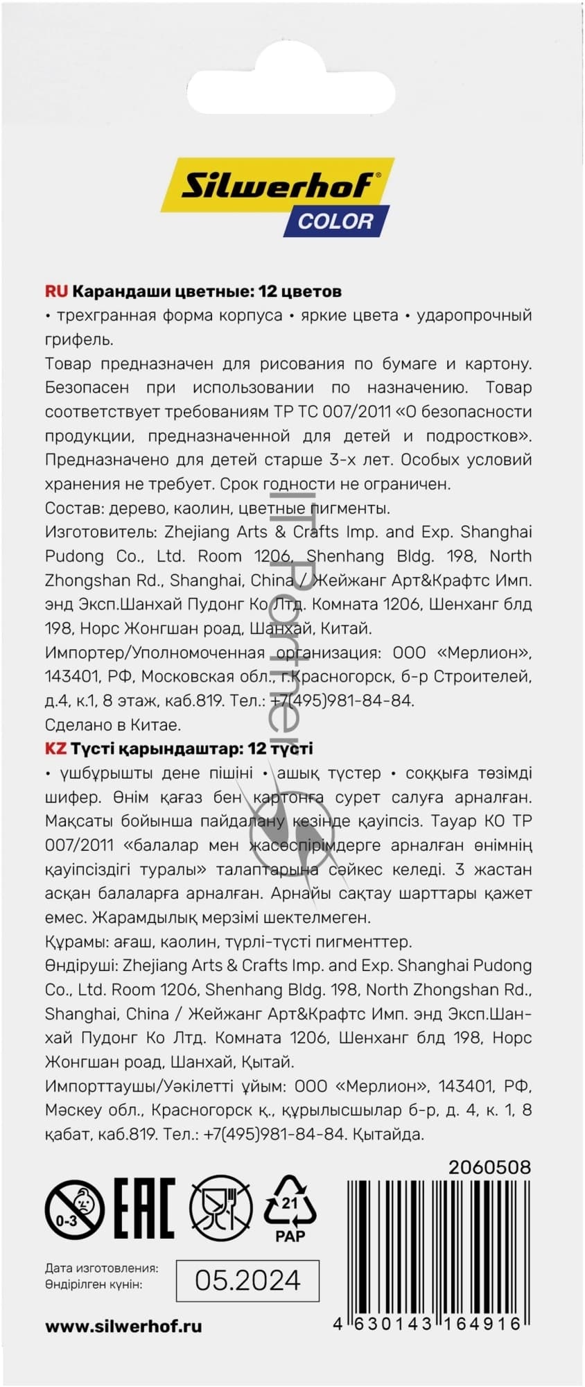 Карандаши цветные Silwerhof Color 2.65 мм, трехгранный профиль, дерево, ассорти, 12 цветов, коробка с европодвесом
