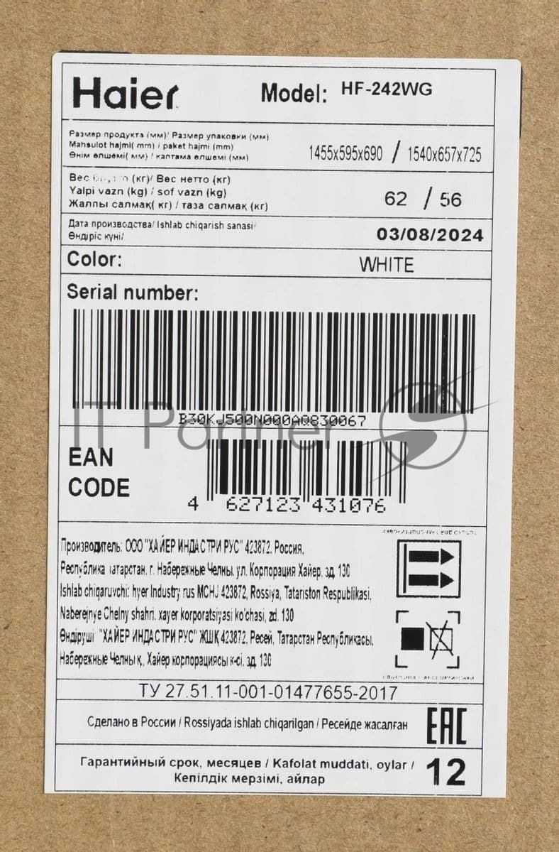 Морозильная камера Haier HF-242WG, белый, 215л, 4 ящика