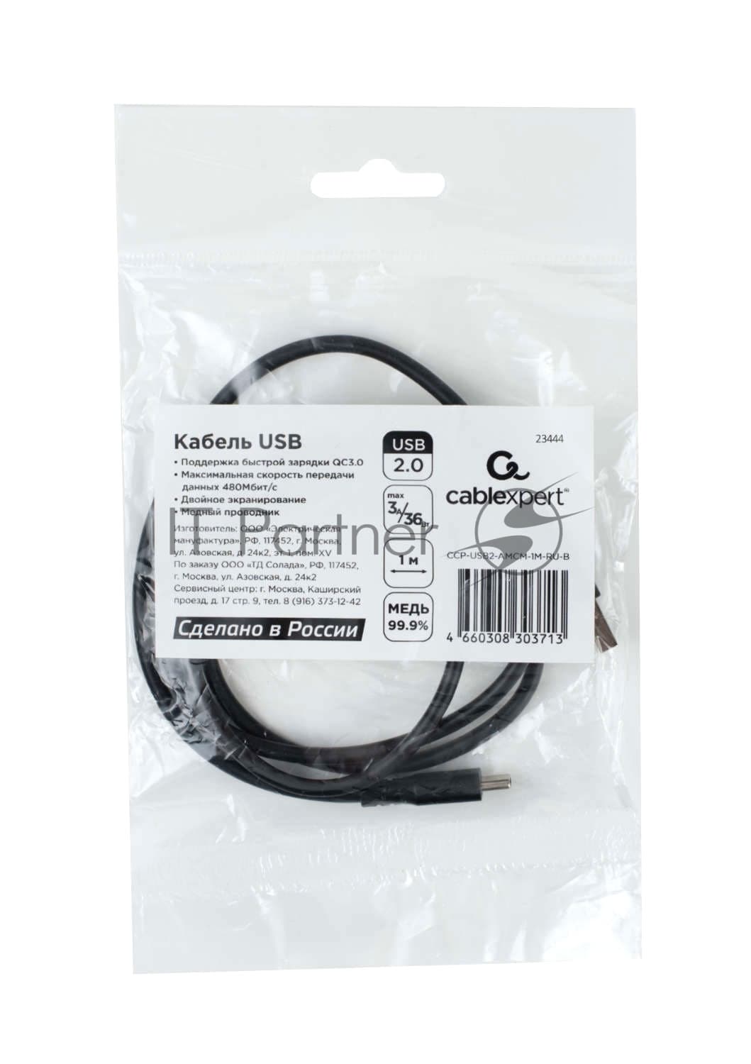 Кабель USB2.0 Cablexpert (RU) AM/Type-C CCP-USB2-AMCM-1M-RU-B, 3A, 36Вт, QC3.0, медь, двойной экран, 1м, черный, пакет