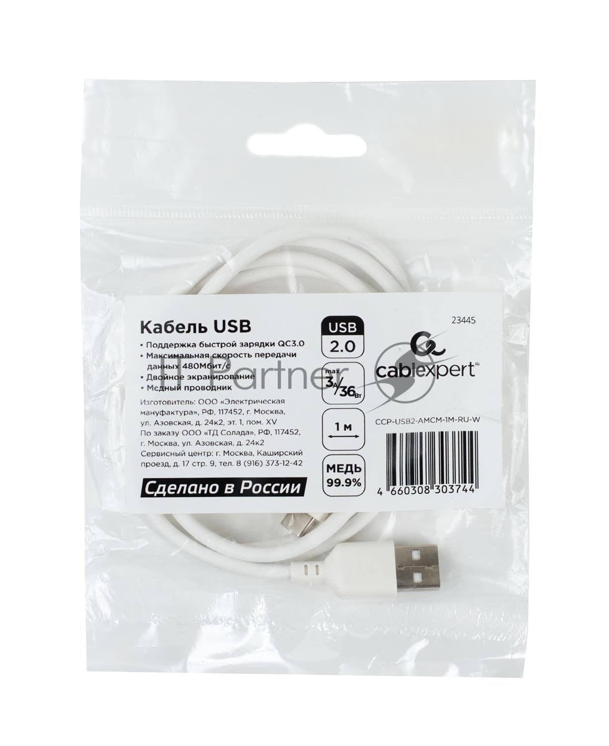 Кабель USB2.0 Cablexpert (RU) AM/Type-C CCP-USB2-AMCM-1M-RU-W, 3A, 36Вт, QC3.0, медь, двойной экран, 1м, белый, пакет
