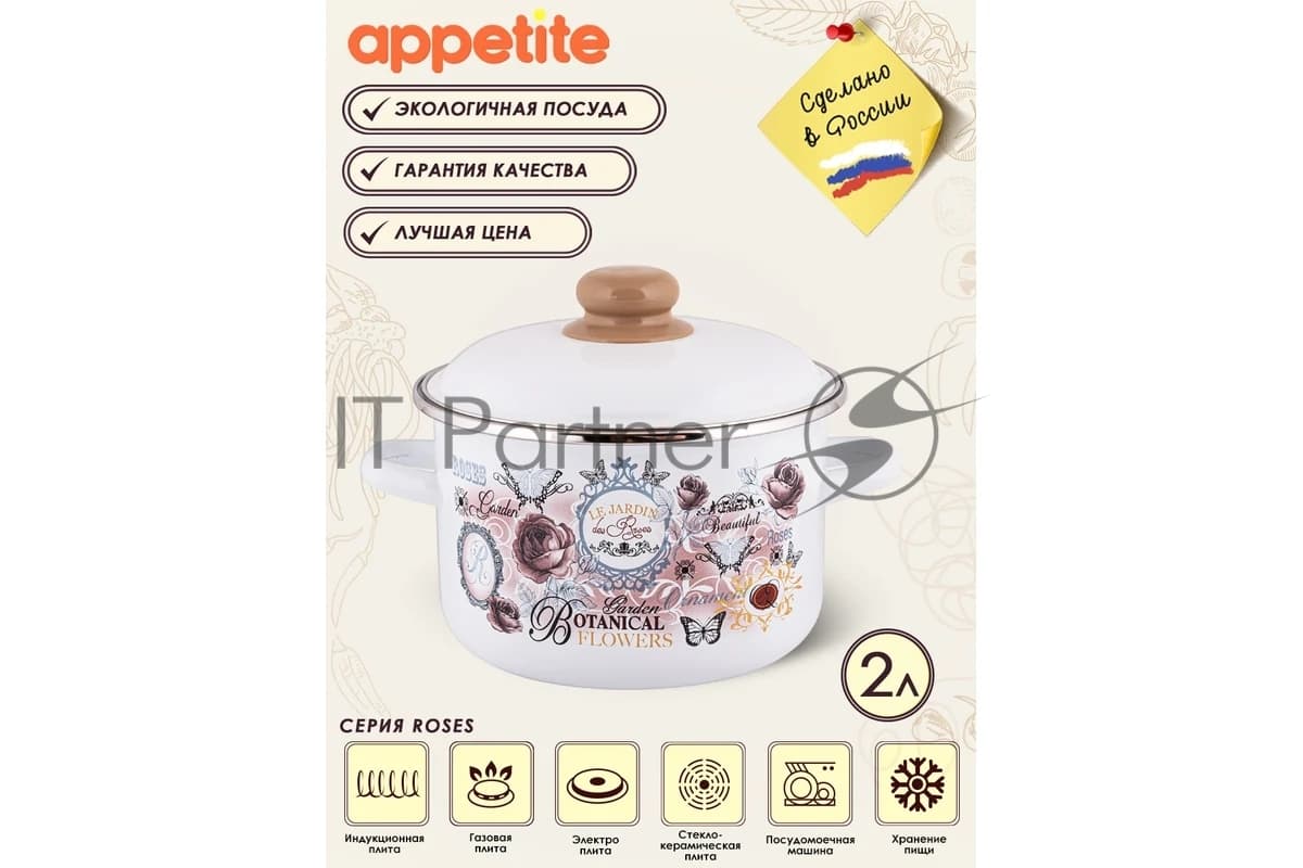Кастрюля Appetite 1RD161М Roses эмалированная сталь 2 л 60070377