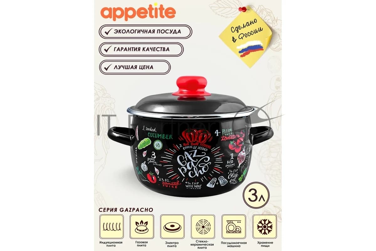 Кастрюля Appetite 1RC181M Gazpacho сферическая эмалированная 3 л
