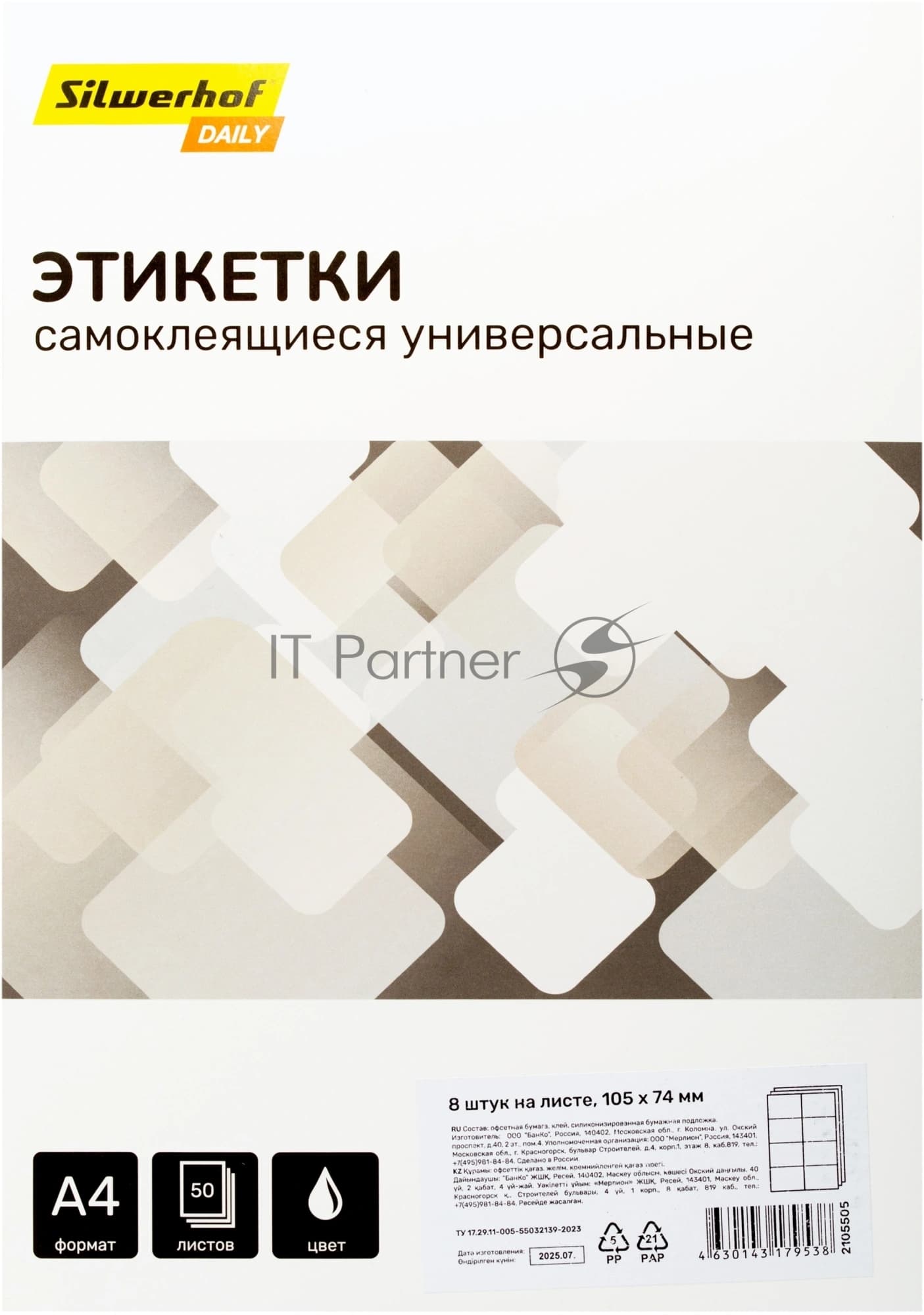 Этикетки Silwerhof A4 105x74 мм 8 шт на листе/50л./белый матовое самоклей. универсальная