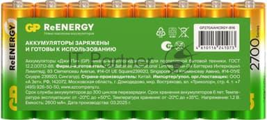 Аккумулятор GP 270AAHCRGY AA NiMH 2700mAh (16шт) спайка