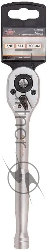 Трещотка Av Steel AV-518602 3/8""