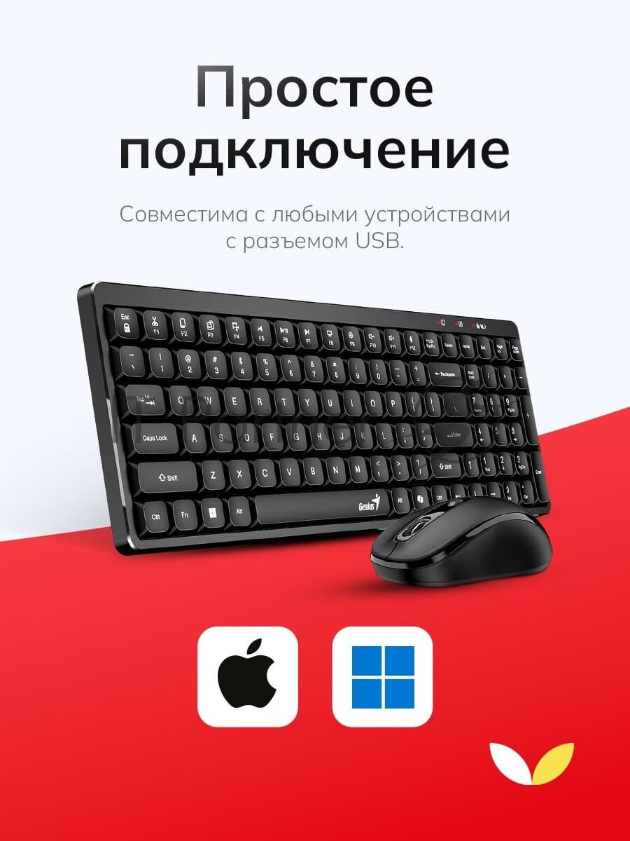 Комплект клавиатура+мышь Genius Luxemate Q8100 беспроводной, USB, 1200 DPI, чёрный