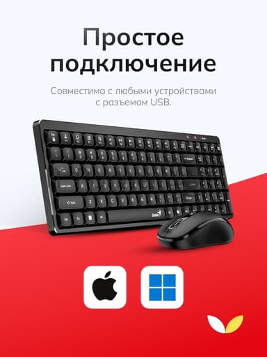 Комплект клавиатура+мышь Genius Luxemate Q8100 беспроводной, USB, 1200 DPI, чёрный