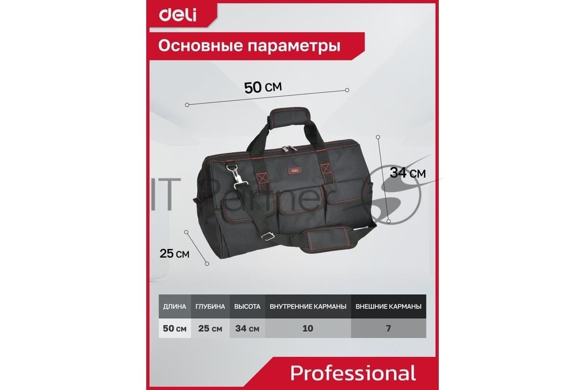 Сумка для инструментов Deli DL430904 "Black Edition"
