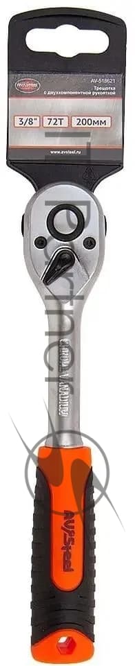 Трещотка Av Steel AV-518621 3/8""