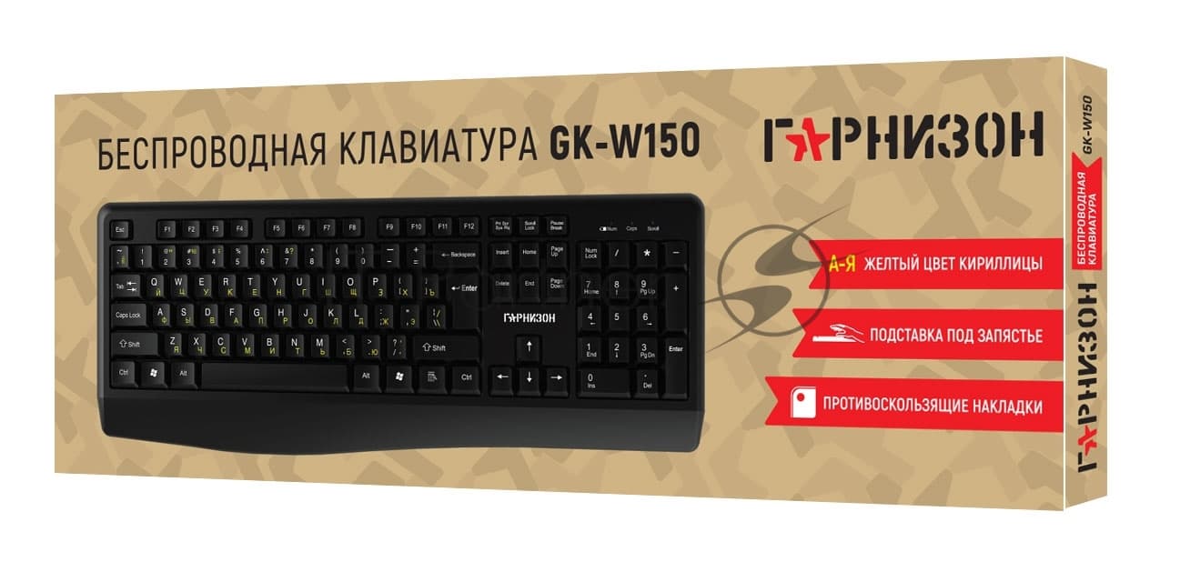 Клавиатура Гарнизон GK-W150 беспроводная, радиоканал, чёрный