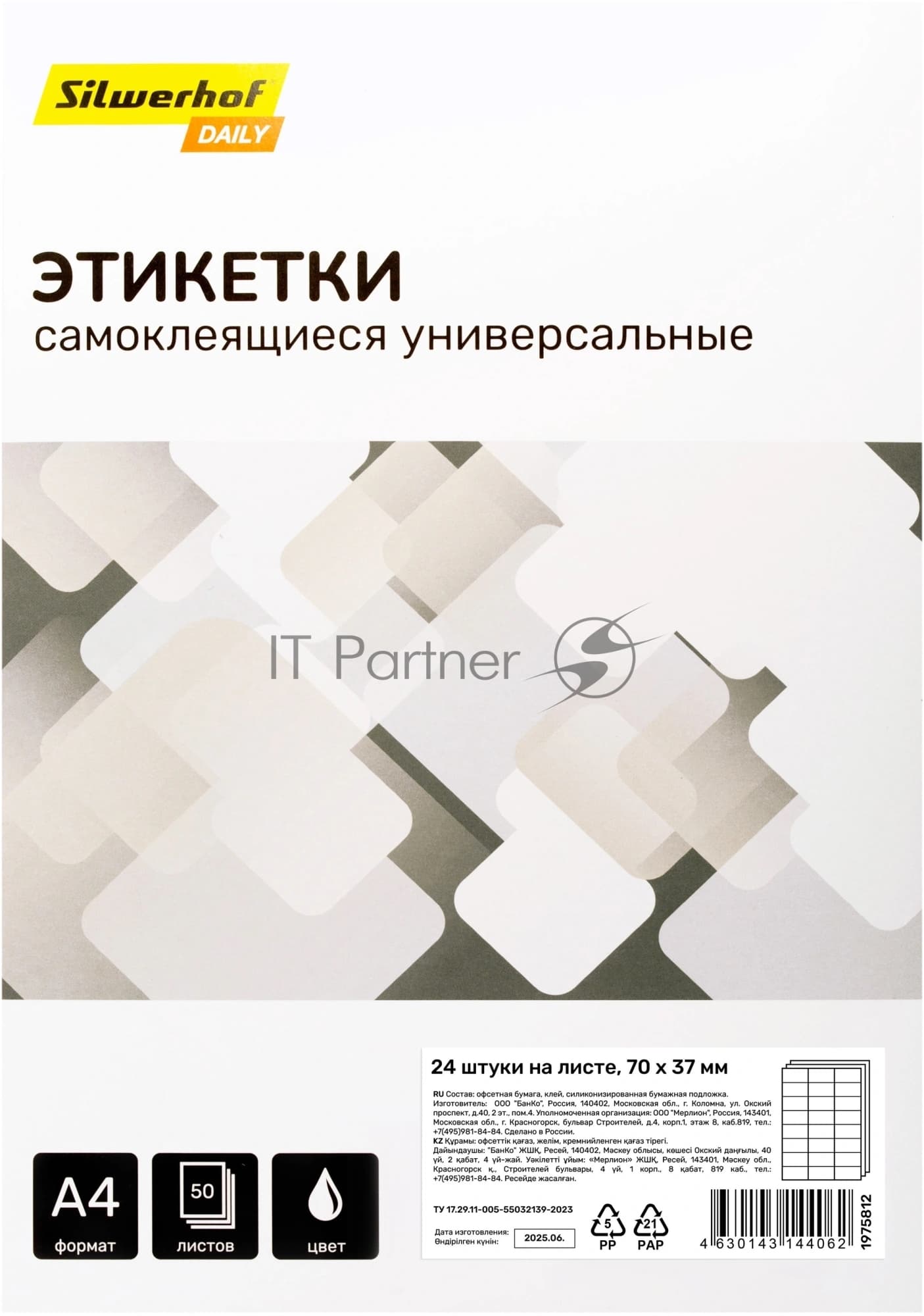 Этикетки Silwerhof A4 70x37 мм 24 шт на листе/50л./белый матовое самоклей. универсальная