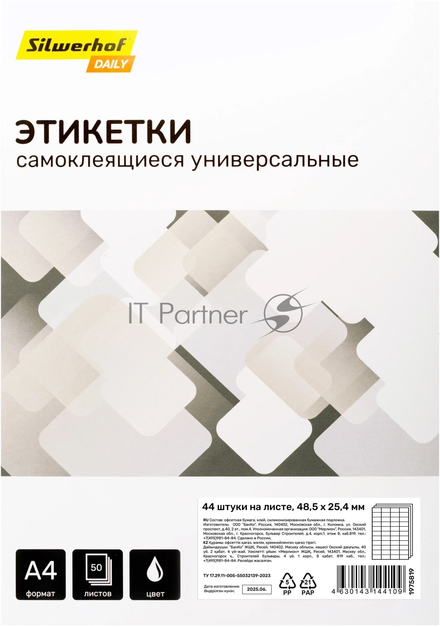 Этикетки Silwerhof A4 48.5x25.4 мм 44 шт на листе/50л./белый матовое самоклей. универсальная