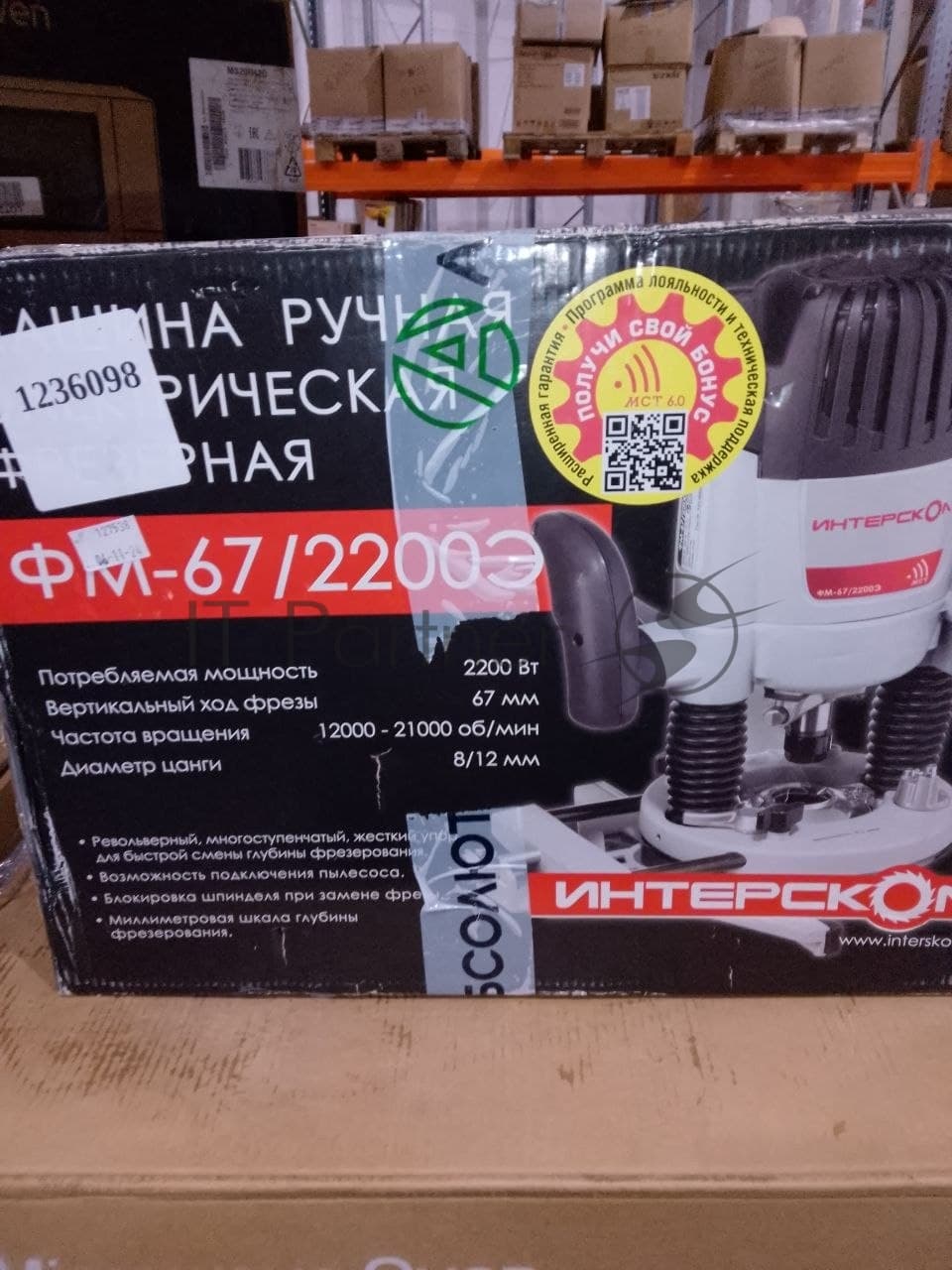 (Из ремонта) Фрезер ФМ-67/2200Э ИНТЕРСКОЛ 121.1.0.00 (Восстановленный товар после ремонта, полностью работоспособный)