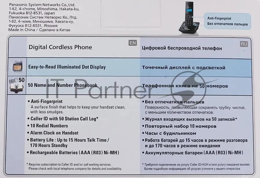 Телефон беспроводной (DECT) Panasonic KX-TG1711RUW (белый) АОН, Caller ID,12 мелодий звонка,подсветка дисплея,поиск трубки