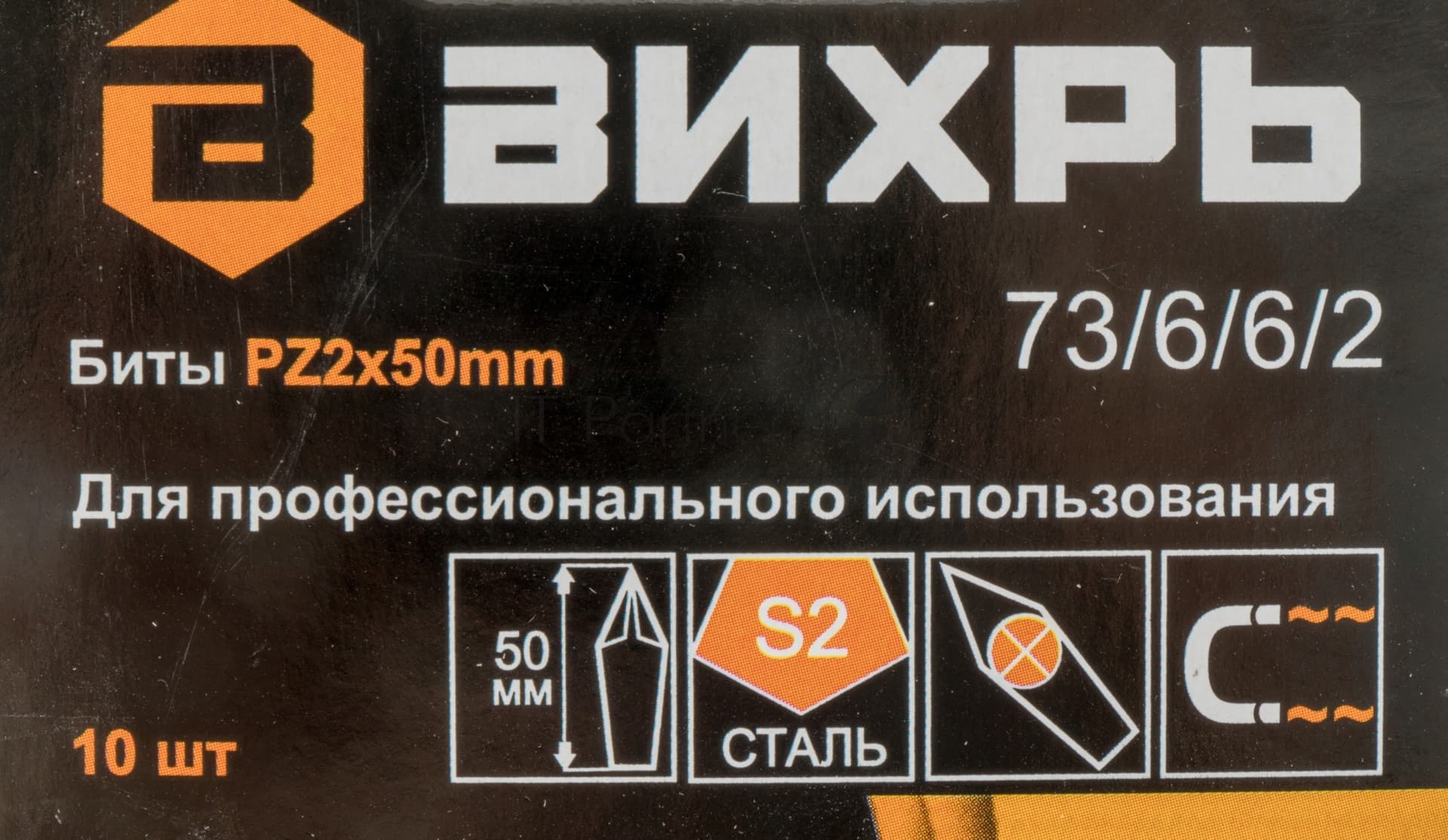 Набор бит PZ2 50 мм (10 шт)