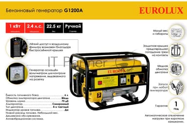 Электрогенератор бензиновый Eurolux G1200A, 1.1 кВт, 75 дБ, 22.5 кг