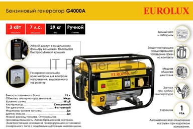 Электрогенератор бензиновый Eurolux G4000A, 3.3 кВт, 68 дБ, 39 кг