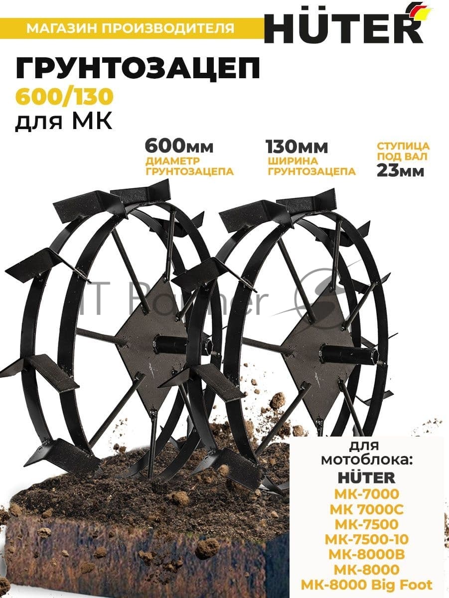 71/3/56 Грунтозацеп для мотоблоков Huter для МК-7000/7500/8000