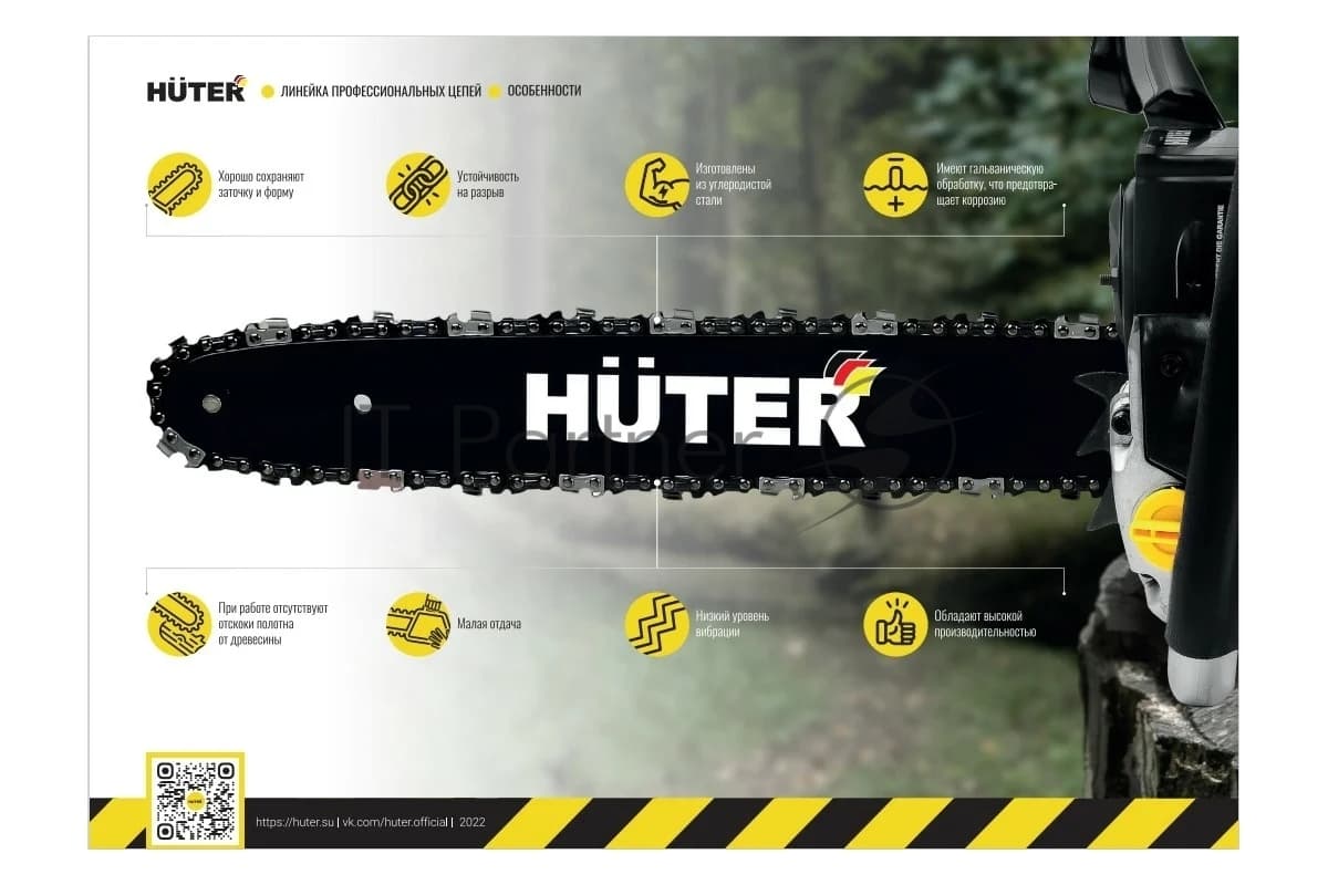 Цепь Huter С8 Prof/52