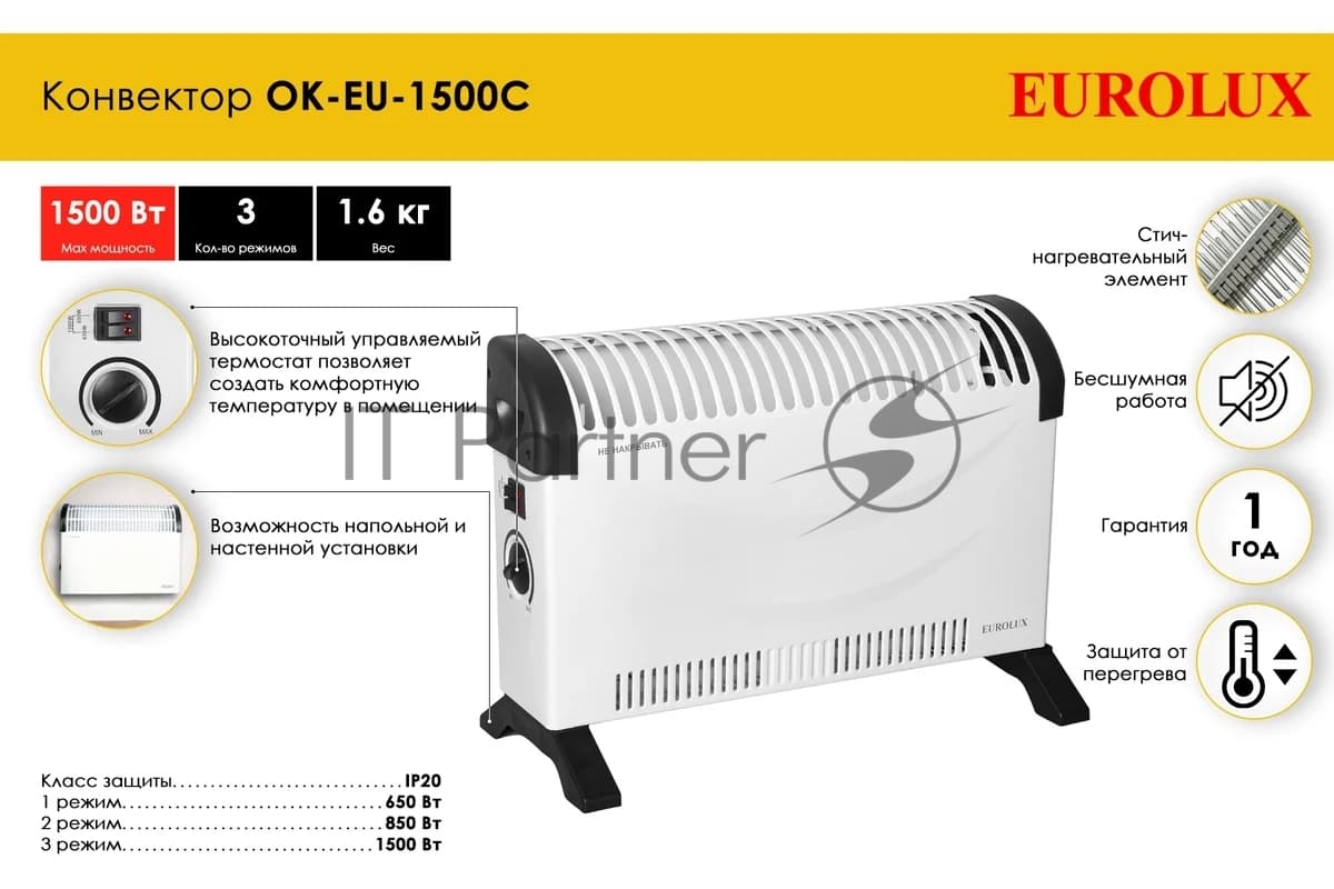 Конвектор электрический Eurolux ОК-EU-1500C белый, 1500 Вт, 20 м2, термостат