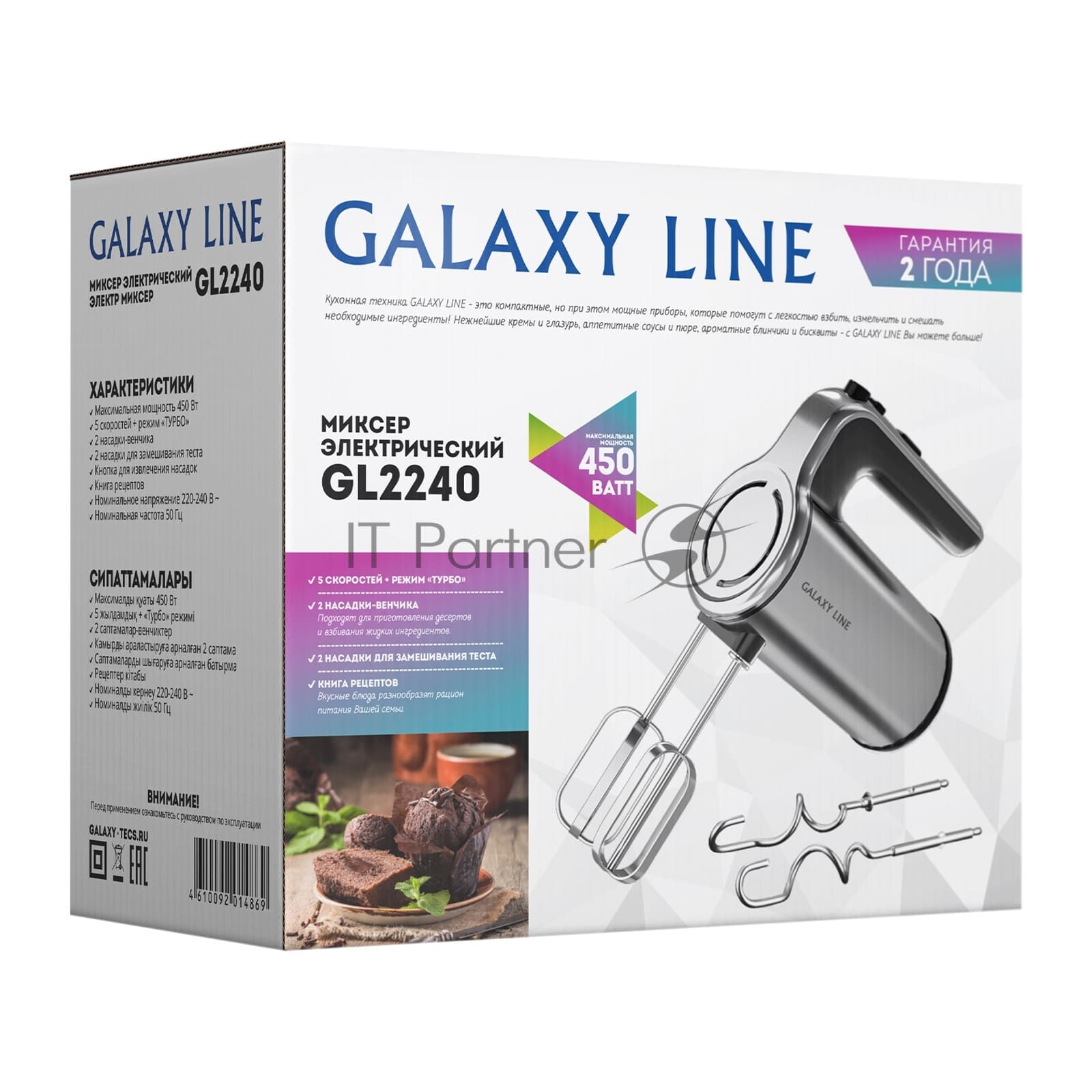 Миксер электрический Galaxy Line GL 2240, серый, ручной, 450 Вт, 5 скоростей + режим "ТУРБО"