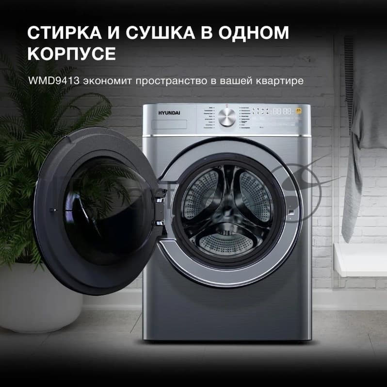 Стиральная машина Hyundai WMD9413 серебристый, загр. фронтальная макс.: 10 кг 1400 об/мин класс: В