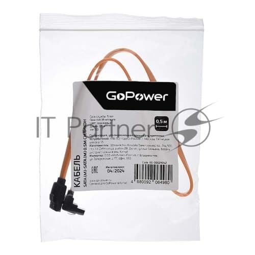 Кабель SATA (M)/SATA (M) 0.5M 00-00029042 ORANGE GOPOWER