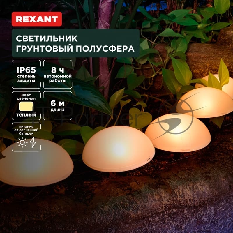 Rexant 602-2434 Светильник грунтовый Полусфера, 3000К, встроенный аккумулятор, солнечная панель