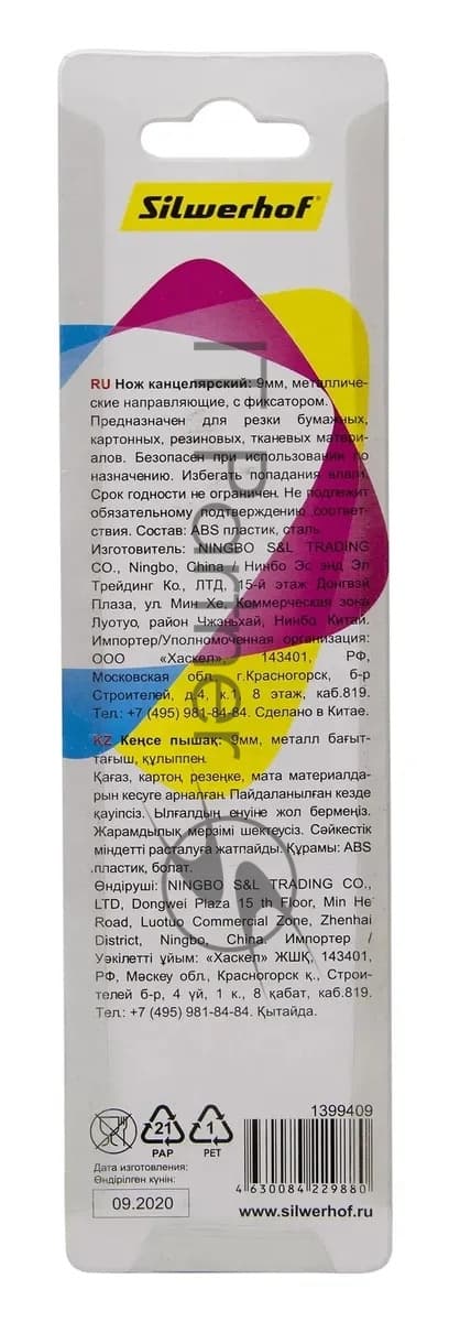 Нож канцелярский Silwerhof шир.лез.9мм фиксатор усиленный пластик ассорти блистер