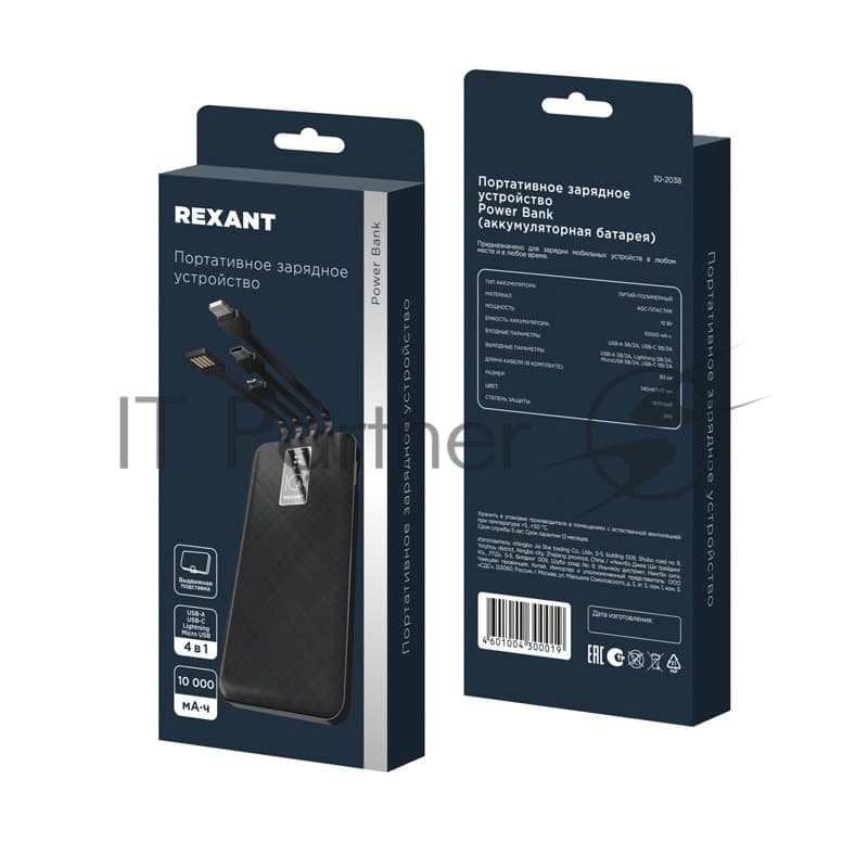 Портативный аккумулятор Rexant Power Bank (аккумуляторная батарея) 10000 mAh, черное
