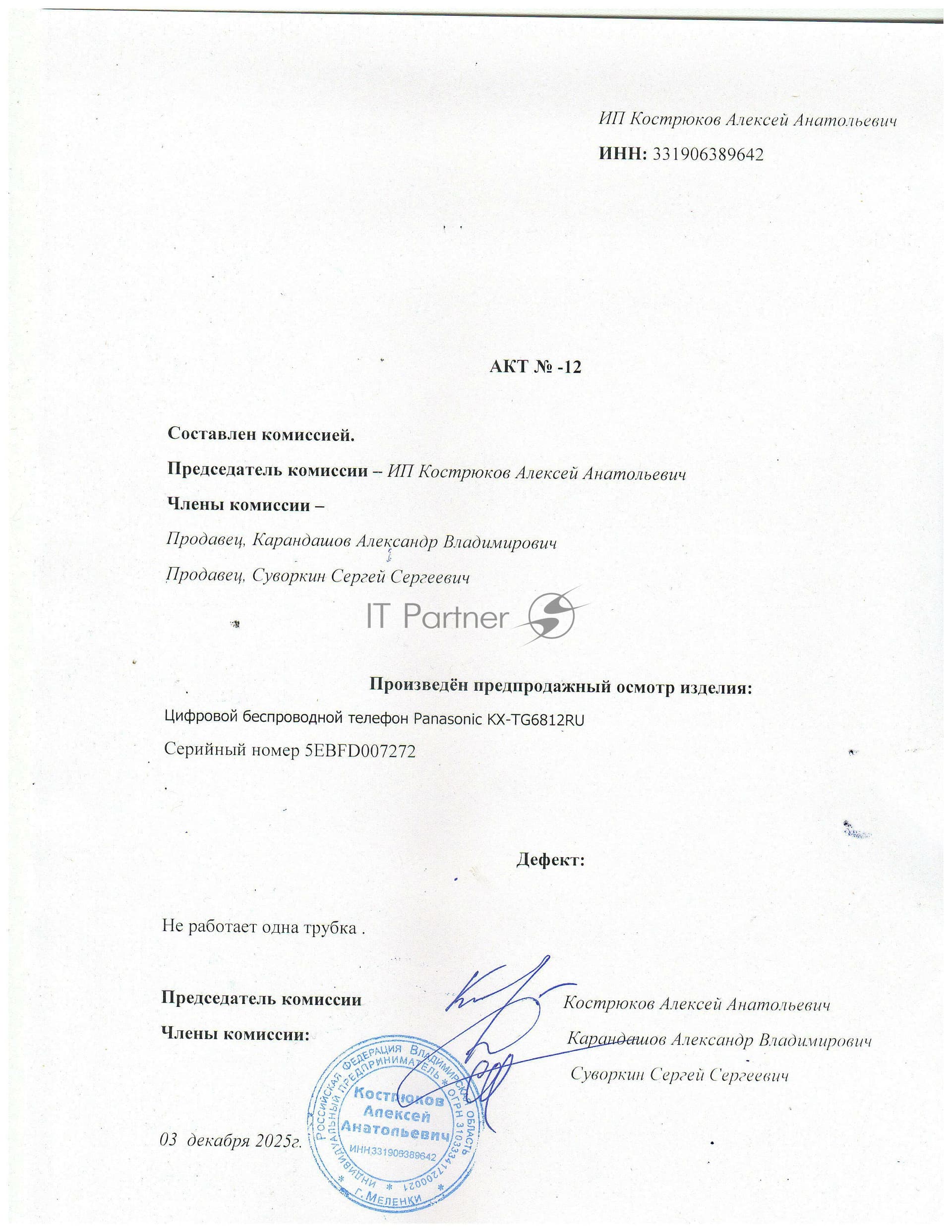 Телефон беспроводной (DECT) Panasonic KX-TG6812RU черный (труб. в компл.:2шт) АОН