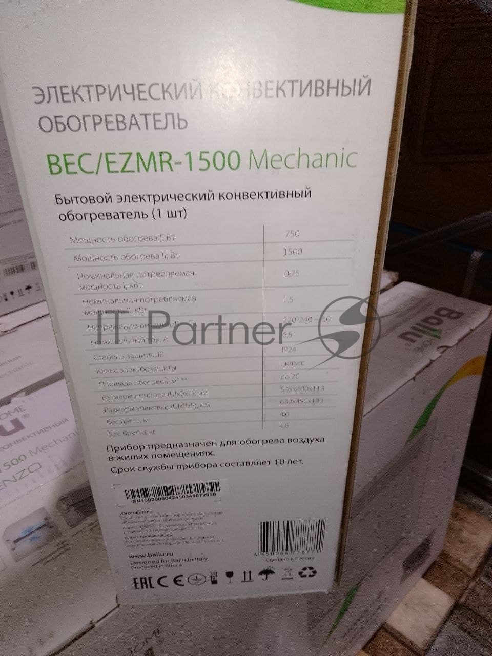 (Поврежденная упаковка) Конвектор электрический Ballu Enzo BEC/EZMR-1500 белый (мощность 1.5 кВт, площадь 20 м2) (НС-1055666)