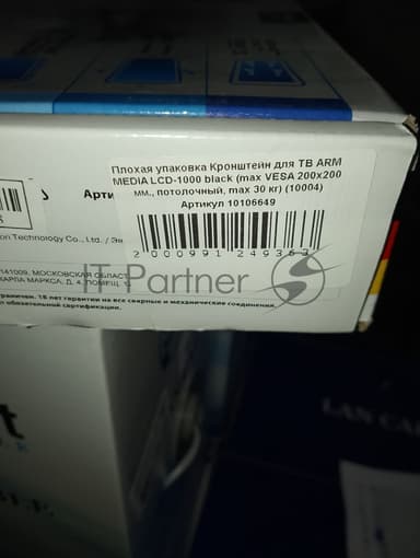 (Поврежденная упаковка) Кронштейн для ТВ ARM MEDIA LCD-1000 черный (max VESA 200x200 мм., потолочный, max 30 кг) (10004)