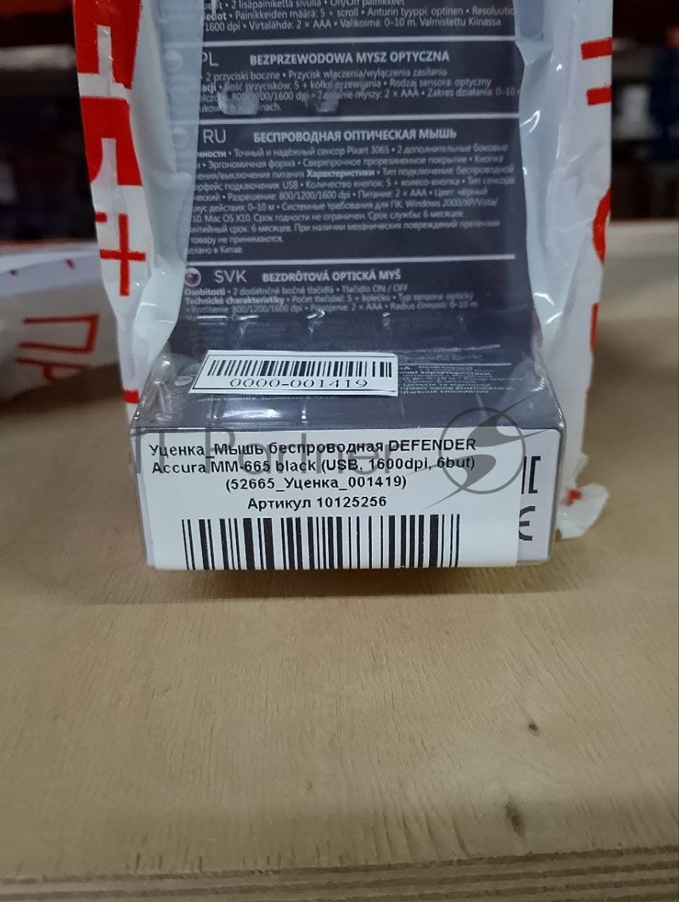 (Поврежденный товар) Мышь беспроводная DEFENDER Accura MM-665 черный (USB, 1600dpi, 6but) (52665_(Поврежденный товар) 001419)