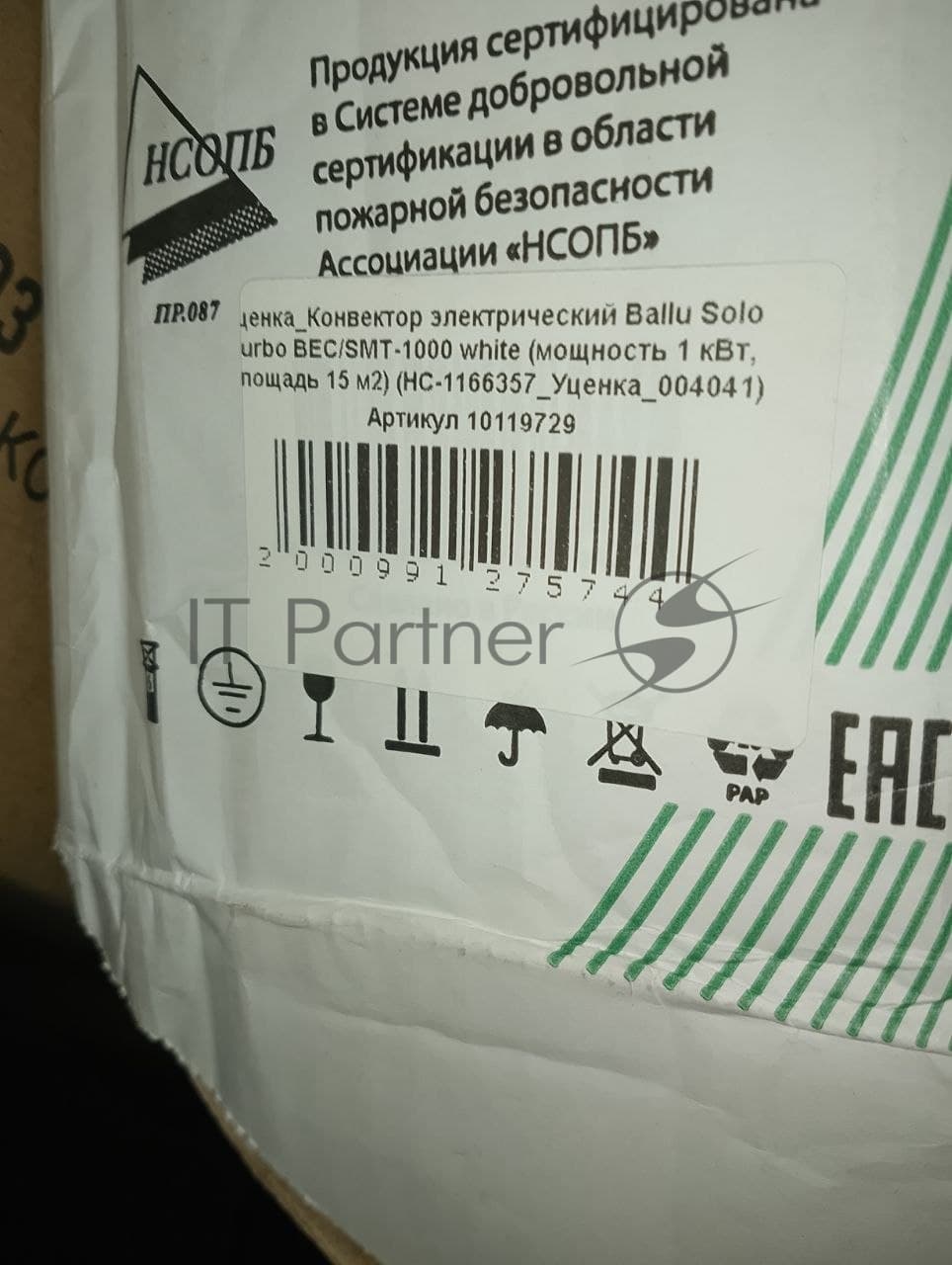 (Поврежденный товар) Конвектор электрический Ballu Solo Turbo BEC/SMT-1000 белый (мощность 1 кВт, площадь 15 м2) (НС-1166357_(Поврежденный товар) 004631)
