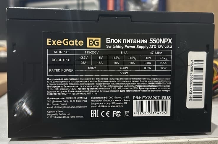 (Из ремонта, рабочий, гарантия 14 дней) Блок питания ExeGate 550NPX (EX282071RUS), 550Вт,120мм, черный