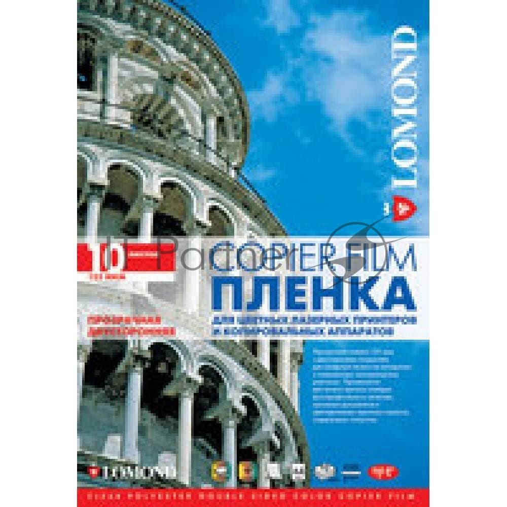 Пленка Lomond 0707411 A4/10л./прозрачный для лазерной печати