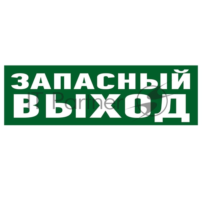 Наклейка эвакуационный знак Rexant 56-0020 "Указатель запасного выхода" 100*300 мм