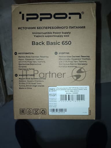 (Поврежденная упаковка) ИБП IPPON Back Basic 650 черный (линейно-интерактивный, 650VA, 360W, 3xC13, USB) (337477)