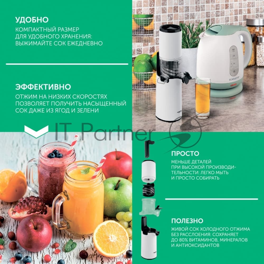 Соковыжималка шнековая Scarlett SC-JE50S59 белый