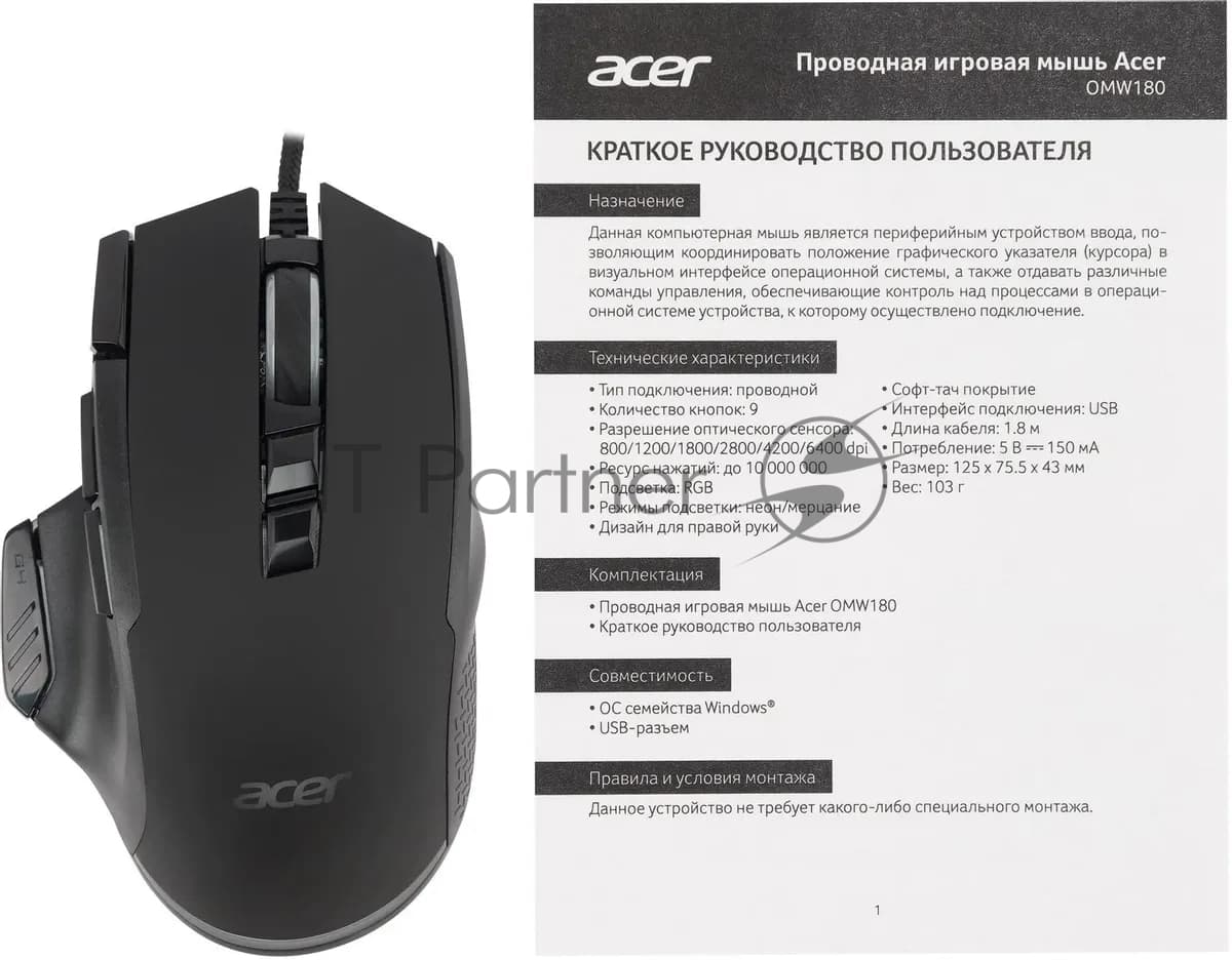 Мышь проводная Acer OMW180 черный, 6400 dpi, USB, кнопки - 9