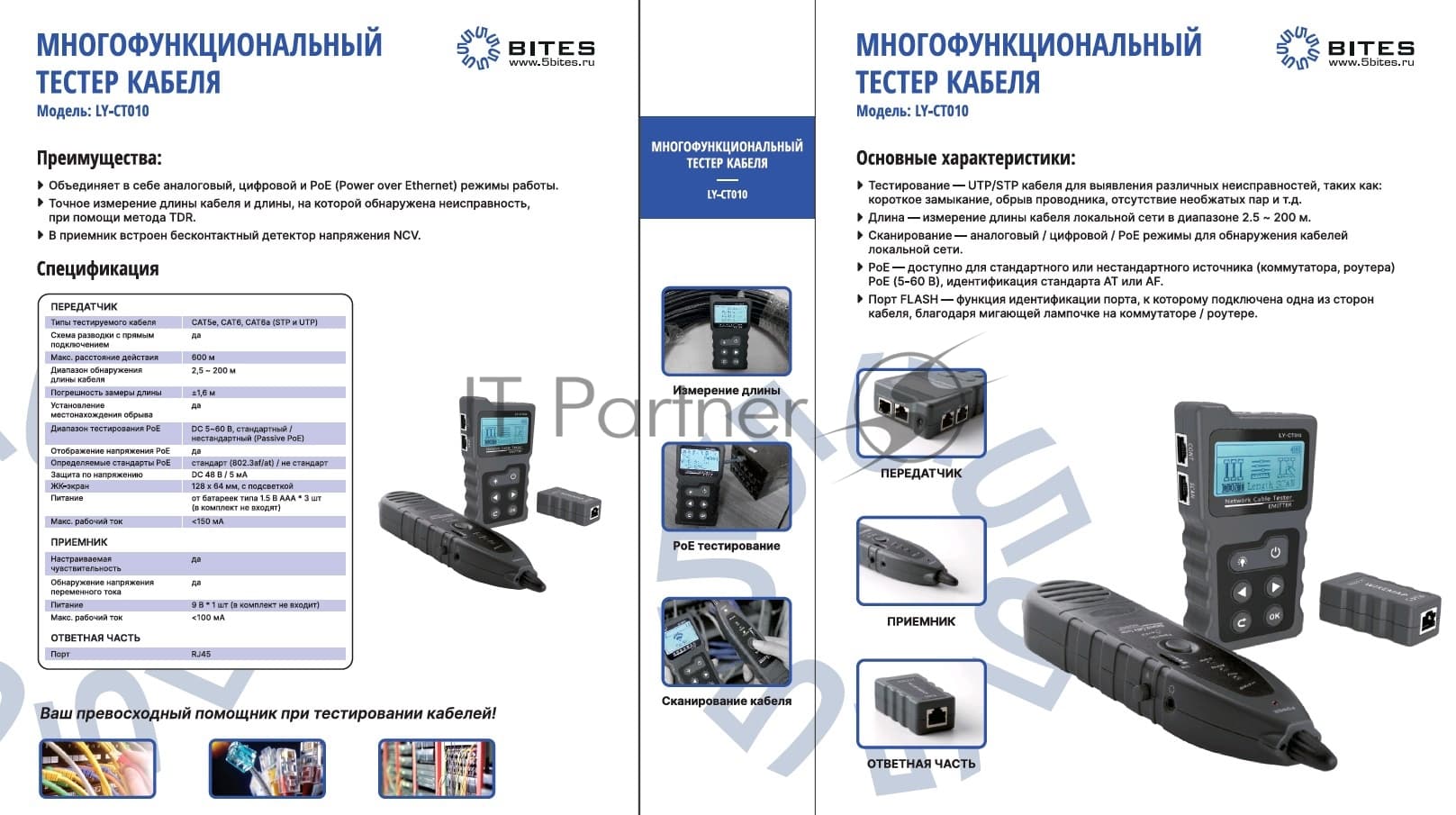 Тестер кабеля 5bites LY-CT010 UTP / STP / TEL / POE / TDR / FLASH