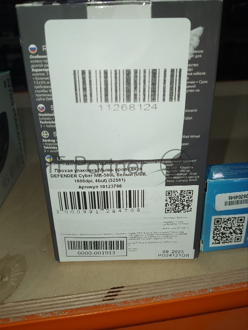 (Поврежденная упаковка) Мышь проводная DEFENDER Cyber MB-560L белый (USB, 1600dpi, 4but)