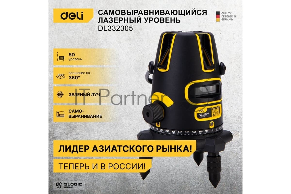Лазерный уровень Deli DL332305